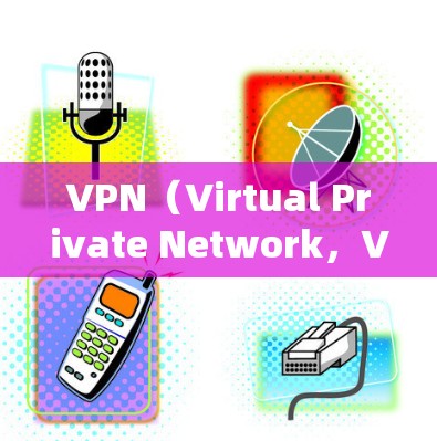 VPN(Virtual Private Network,VPN)是一种技术,用于在本地计算机上访问远程网络,以实现安全、便捷的网络连接。以下是关于VPN的初步指南 VPN(Virtual Private Network,VPN)是一种技术,用于在本地计算机上访问远程网络,以实现安全、便捷的网络连接。以下是关于VPN的初步指南