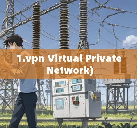 1.vpn Virtual Private Network)