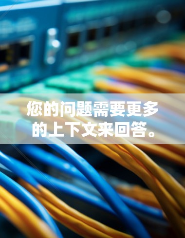 您的问题需要更多的上下文来回答。如果您是想了解 VPN 服务的推荐，或者是在比较某个特定品牌或服务提供商的VPN产品，建议您提供更多具体信息，以便我能更好地帮助您