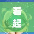 看起来你提到的vpn可能是指VPN,即虚拟网络。VPN可以帮助你远程访问互联网,使用免费的VPN服务可能会提供一个较低的使用成本 看起来你提到的vpn可能是指VPN,即虚拟网络。VPN可以帮助你远程访问互联网,使用免费的VPN服务可能会提供一个较低的使用成本