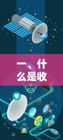 一、什么是收费VPN? 一、什么是收费VPN?