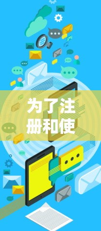 为了注册和使用手机 VPN，以下是一个清晰的步骤指南