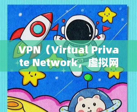 VPN(Virtual Private Network,虚拟网络)是一种技术,用于在互联网上实现本地网络的接入。它通过加密传输,保护用户的上网数据安全。使用VPN可以方便地观看视频、在线学习、娱乐等 VPN(Virtual Private Network,虚拟网络)是一种技术,用于在互联网上实现本地网络的接入。它通过加密传输,保护用户的上网数据安全。使用VPN可以方便地观看视频、在线学习、娱乐等