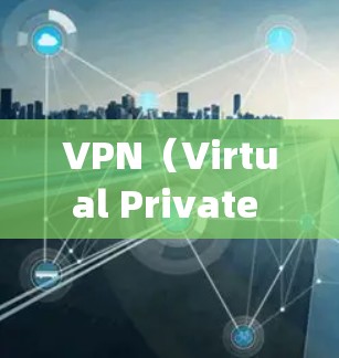 VPN（Virtual Private Network，VPN）是一种通过通信技术将普通互联网连接到专用网络，以实现内部通信的安全性。以下是几种 commonly used VPN 解决方案
